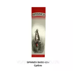Коливалка SPINNEX BASS 4,5г Срібло      (5шт в уп)