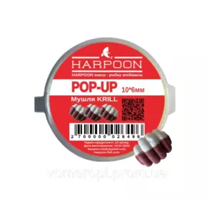Бойл HARPOON Pop UP 10*6мм МУШЛЯ біло-коричнева KRILL